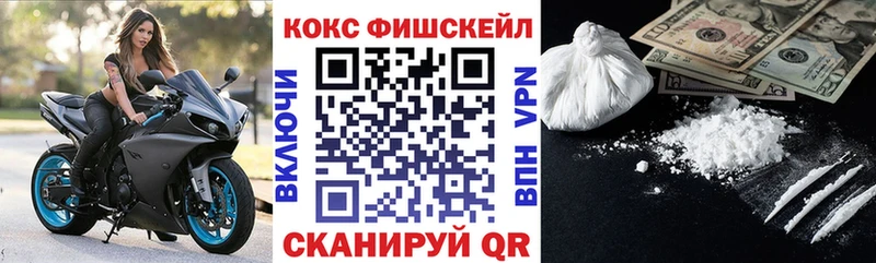 Кокаин FishScale  Плавск 